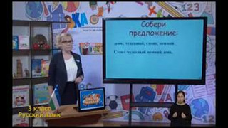 Русский язык 3 класс РУС (64)