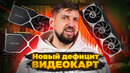 NTC против дефицита GDDR7, но не видеокарт Nvidia. Конец RTX 4060. Битва RTX 5060 Ti и RX 9060 XT