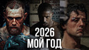 Речь Меняющая Сознание! Манифест 2026