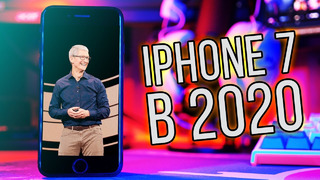 Стоит ли покупать iPhone 7 в 2020 году
