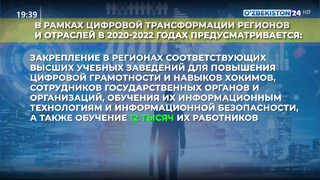 Новости 24 | Комментарий к Указу Президента: «Об утверждении стратегии «Цифровой Узбекистан 2030» и мерах по её эффективной реализации»