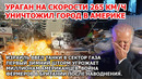 Ураган гробит Америку. Танки сектор Газа. Шторм снег США. Наводнение Британия Торнадо Взрыв Израиль