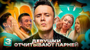 M/Ж – 3 выпуск | 2023 Илья Соболев