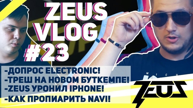 [Zeus CS GO] Zeus Vlog #23 Треш на Новом Буткемпе! допрос electronic! )