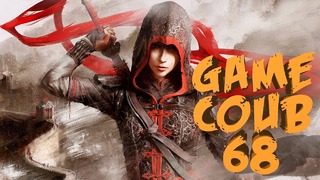 Game COUB 68 | twitch | twitchru | coub