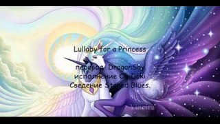 My Little Pony – «Lullaby for a princess» Русская версия