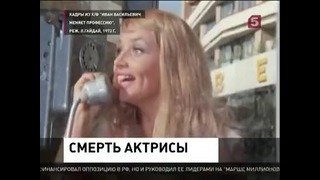 На 75 году жизни скончалась актриса Наталья Кустинская