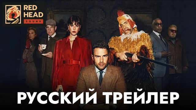 Джентльмены (1 сезон) | Русский трейлер (Дубляж) | Сериал 2024