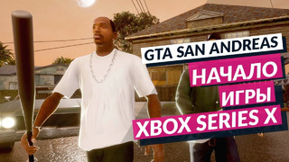 Grand Theft Auto: San Andreas – The Definitive Edition – Начало игры