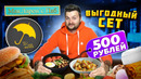 ПОЛНЫЙ обед за 500 рублей / Ресторан по мотивам КУЛЬТОВОГО сериала / Обзор МакЛарен`с Паб