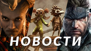 Dragon Age: The Veilguard, Little Nightmares 3, Metal Gear Solid 3, Borderlands 4 | НОВОСТИ ИГР