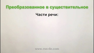 Урок №8: Написание с большой буквы | НЕМЕЦКИЙ ЯЗЫК ИЗ ГЕРМАНИИ