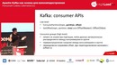 Apache Kafka как основа для велосипедостроения – Николай Сивко