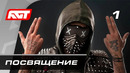 Прохождение Watch Dogs 2 — Часть 1: Посвящение в DedSec PS4 PRO [4K]