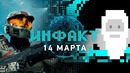 Halo и Dwarf Fortress в Steam, владелец «Канобу» купил «Игроманию»