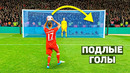 САМЫЙ ПОДЛЫЙ ГОЛ В ИСТОРИИ. Позорные голы в футболе