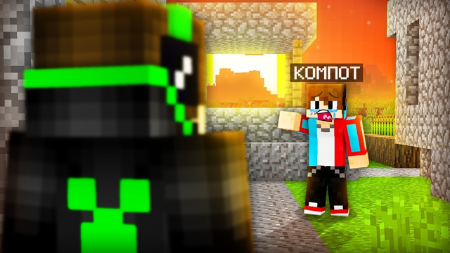 ЭТА ВСТРЕЧА СНОВА ПРОИЗОШЛА В МАЙНКРАФТ.. | Компот Minecraft