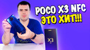 Poco x3 nfc – обзор спустя месяц использования