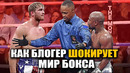 Блогер ВЫРУБИТ Легенду? Бой Флойд Мейвезер vs Логан Пол | ПРОГНОЗ И РАЗБОР
