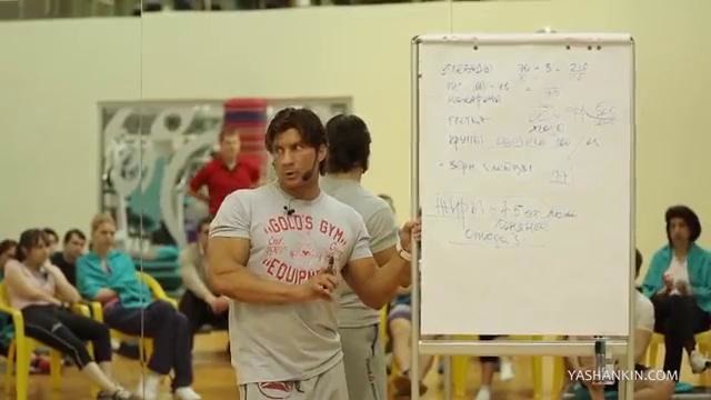 Дмитрий Яшанькин – Семинар в Gold Gym