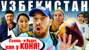 Узбекистан – ЧТО ПРОДАЮТ УЗБЕКИ? Самый Большой Базар – Ташкент Рынок Чорсу Цены Продукты