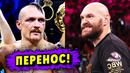 Перенос Боя Александр Усик – Тайсон Фьюри! Усик Получил Больше Времени