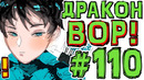 Lp. #искажение майнкрафт #110 необычный дракон вор