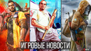 ИГРОВЫЕ НОВОСТИ GTA 6, STALKER 2, Sony сильно облажались, Рекет Atomic Heart, Far Cry 6 DyingLight 2