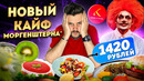 НОВЫЙ ресторан Моргенштерна* – Кайф и точка / Почему так ДОРОГО? / Обзор меню Kaif Provenance