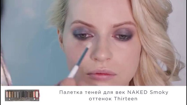 Макияж на палетке NAKED smoky от urbandecay