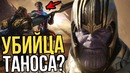 Убийца Таноса? Неожиданный поворот Мстителей 4