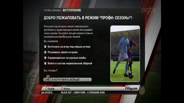 Видео-обзор игры FIFA 11