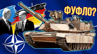 Стоит ли бояться западных танков НАТО: Абрамс и Леопард