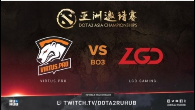 Полуфинал Virtus.Pro vs LGD #1 (BO3) DAC 2018 Major 7.04.2018