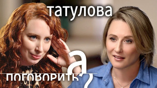 Анастасия Татулова: спор с Путиным, обыск, жизнь с нуля в Португалии // А поговорить