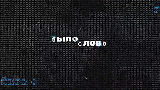 БЫЛОСЛОВО. СОРОК ПЕРВОЕ. «НАПОЛЕОНЫ». Бурдашев. Орлов. Смирнов. Хохлов