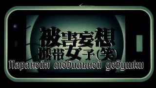 Giga-P feat GUMI – Higai Mousou Keitai Joshi LOL (rus.sub)