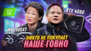 Худшее поколение видеокарт. RTX 4080 и 7900 XTX никому не нужны, как и RX 7900 XT и RTX 4070 TI