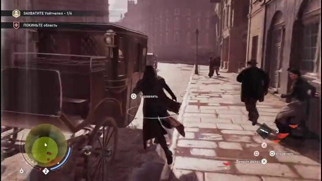 Assassin’s Creed Syndicate – Захват Уайтчепела #4