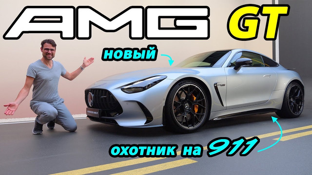 Новый Mercedes AMG GT 63 теперь охотится на Porsche 911