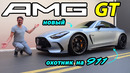 Новый Mercedes AMG GT 63 теперь охотится на Porsche 911