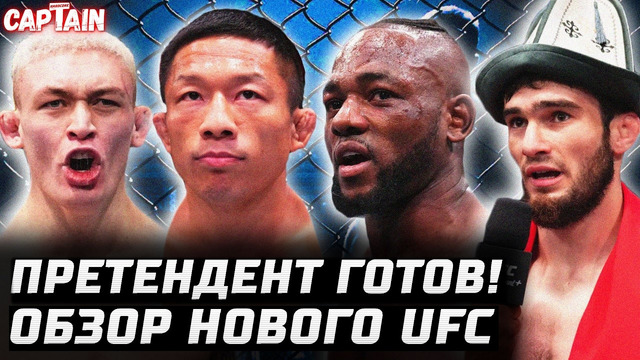 Претендент ГОТОВ! Обзор UFC: Капе vs Хоригучи. Куцелаба, Стирлинг, Оливейра, Багдасарян, Магомедов