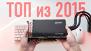 AMD R9 Fury X в 2024 – на что способна
