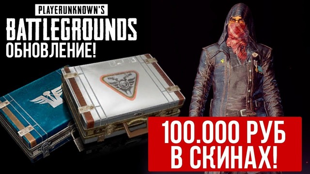 Shimoro – Новые Читерские Кейсы! – Desperado и Biker! – Пурсонаж на 100 000