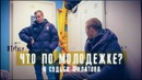 ЯТренер. Что по молодежке и какова судьба Валентина Филатова