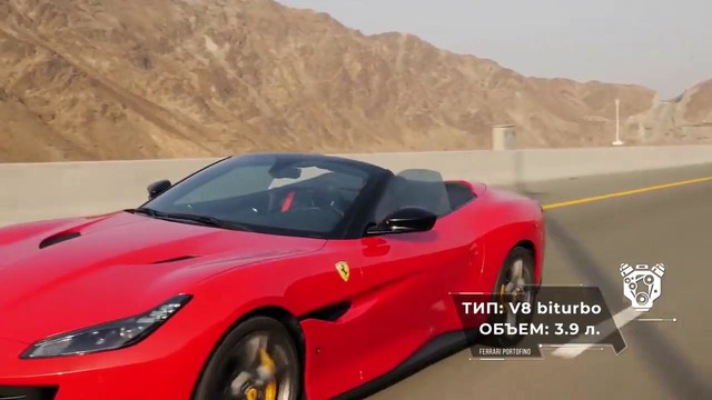 DT Test Drive. Ferrari Portofino бюджетный феррари или лучший спортивный кабриолет