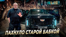 Cadillac Escalade 2025 – Разобрали и обомлели