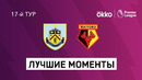Бёрнли – Уотфорд | Английская Премьер-лига 2021/22 | 17-й тур