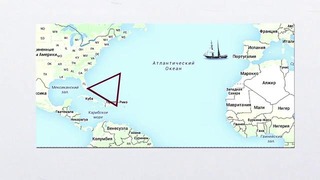 Научпок – Что особенного в Бермудском треугольнике
