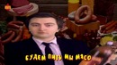 Сыендук – жидкое мясо